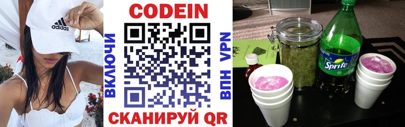 Кодеин Purple Drank Йошкар-Ола