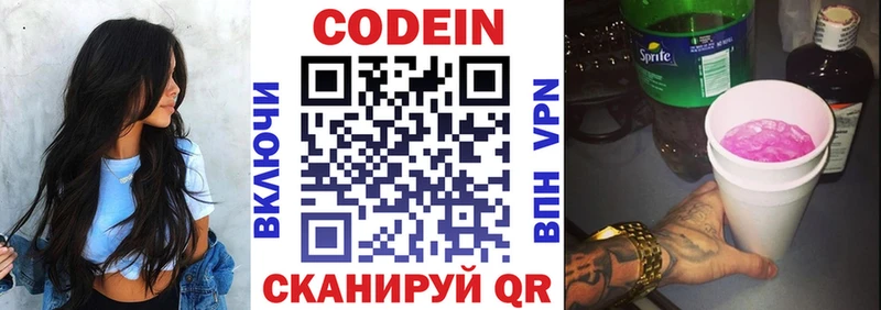 Codein напиток Lean (лин)  Йошкар-Ола 